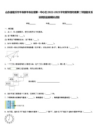 山东省临沂市平邑县平邑街道第一中心校2022-2023学年数学四年级第二学期期末质量跟踪监视模拟试题含解析