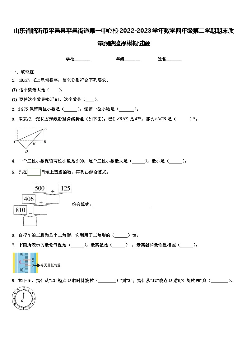山东省临沂市平邑县平邑街道第一中心校2022-2023学年数学四年级第二学期期末质量跟踪监视模拟试题含解析01