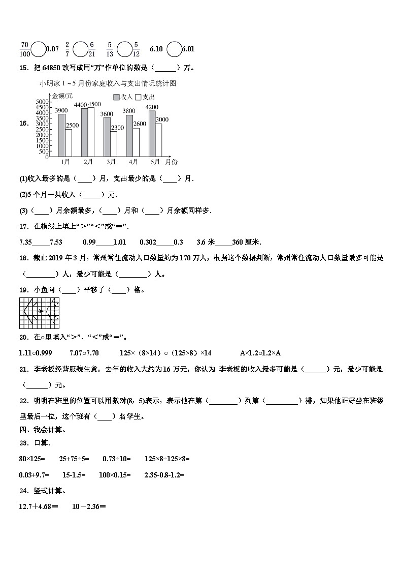 山东省宁津县2022-2023学年四年级数学第二学期期末考试试题含解析第2页
