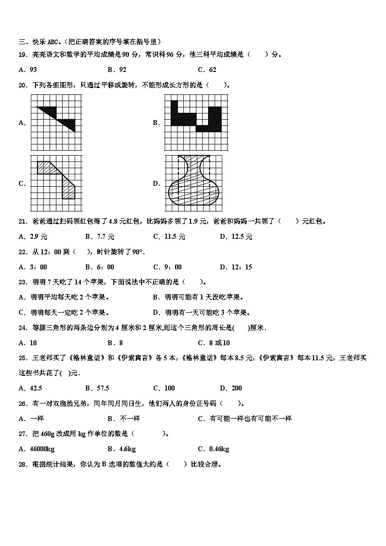 山东省孙受中心小学2022-2023学年数学四年级第二学期期末达标检测试题含解析02