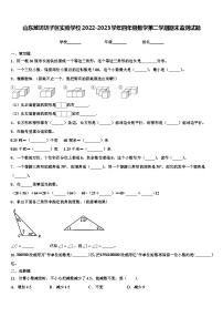 山东潍坊坊子区实验学校2022-2023学年四年级数学第二学期期末监测试题含解析