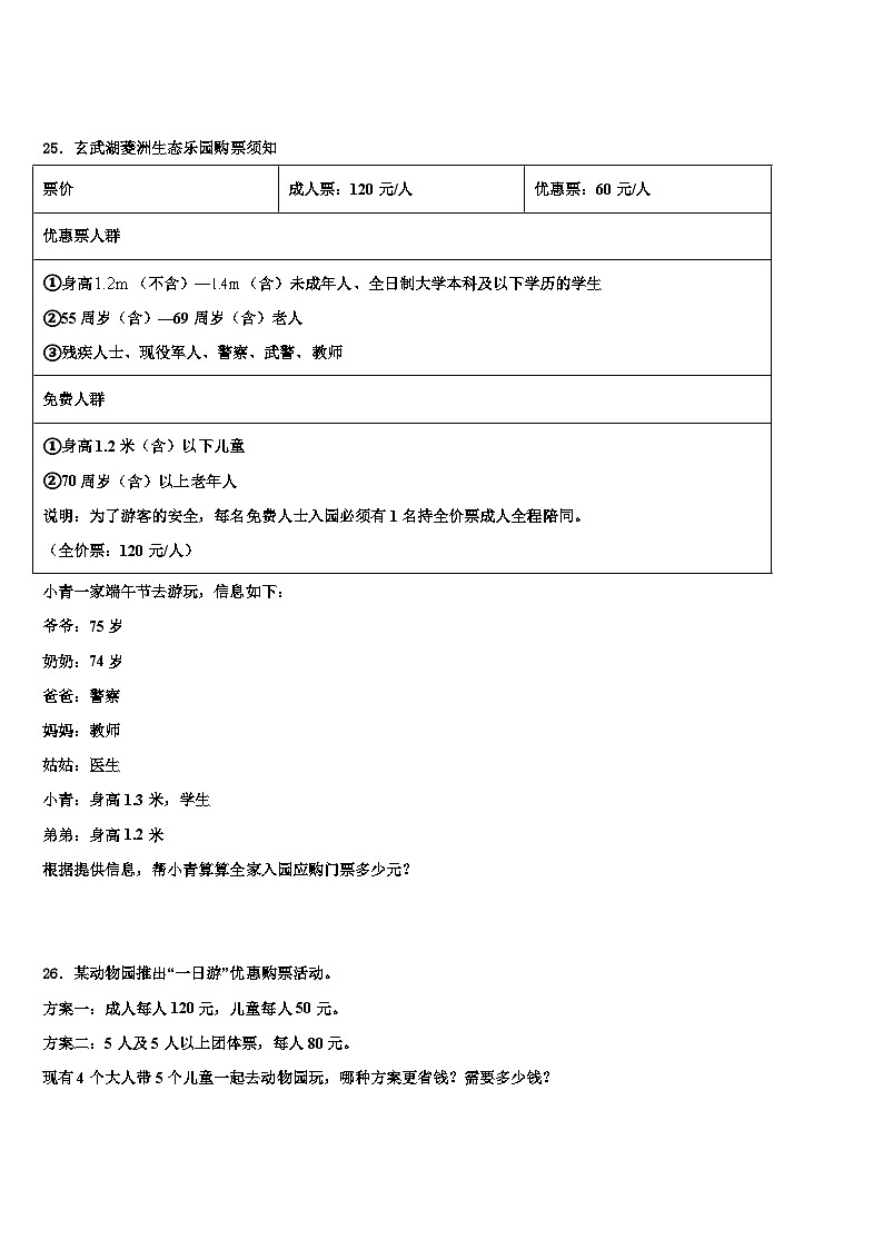 山东潍坊坊子区实验学校2022-2023学年四年级数学第二学期期末监测试题含解析03