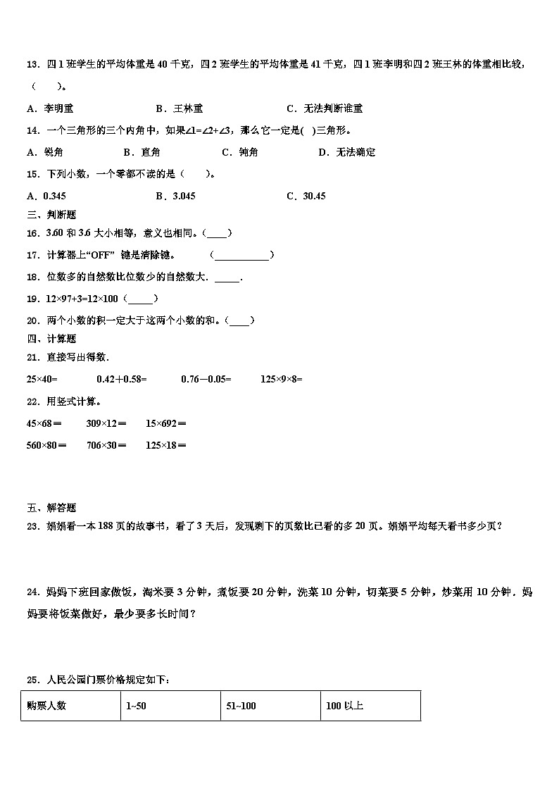 尚志市2023年数学四年级第二学期期末教学质量检测试题含解析第2页