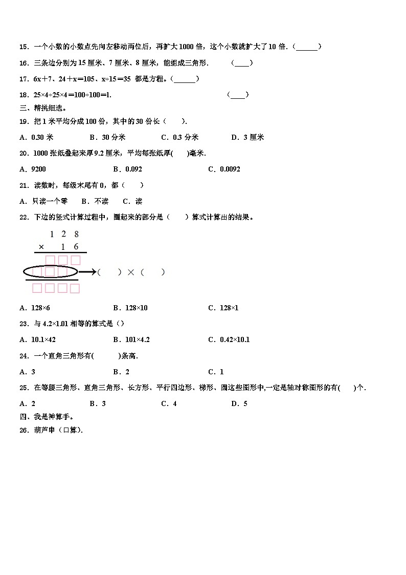 寿宁县2023年数学四下期末复习检测模拟试题含解析02
