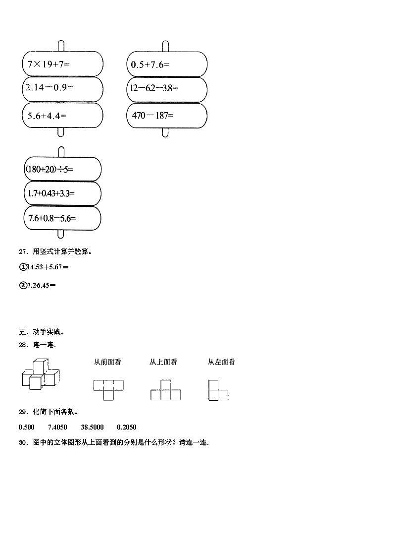 寿宁县2023年数学四下期末复习检测模拟试题含解析03