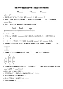 寿县2023年四年级数学第二学期期末调研模拟试题含解析