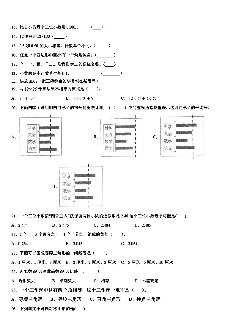 寿县2023年四年级数学第二学期期末调研模拟试题含解析第2页