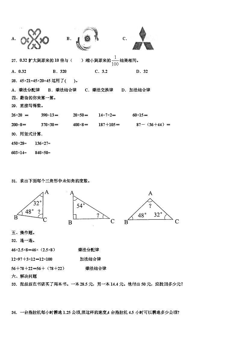 寿县2023年四年级数学第二学期期末调研模拟试题含解析第3页