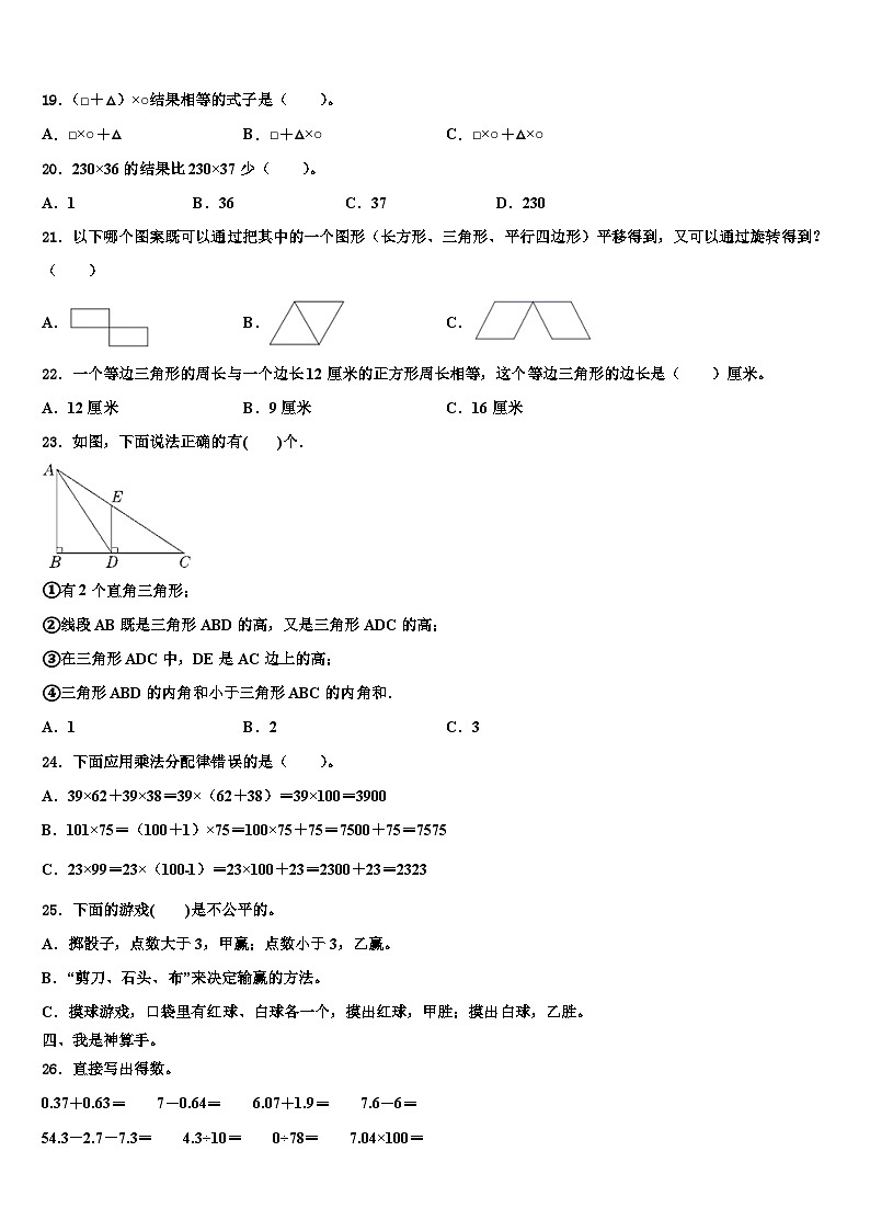 屯留县2022-2023学年数学四年级第二学期期末预测试题含解析第2页