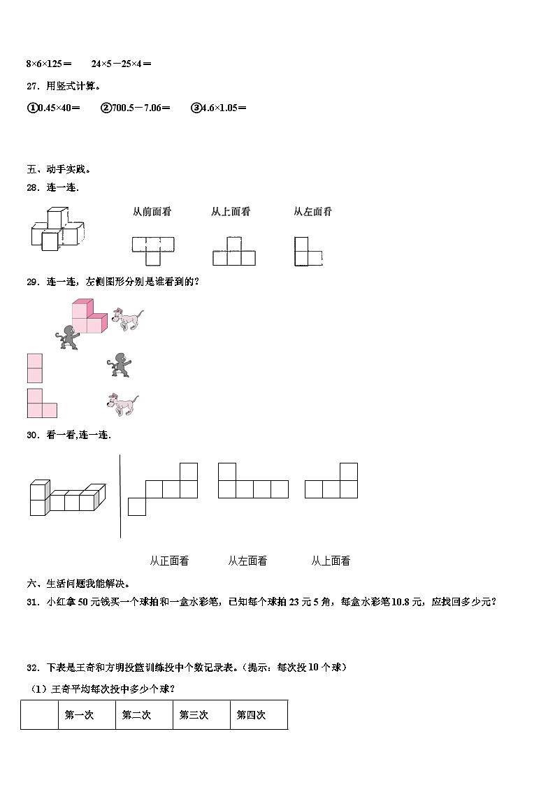 屯留县2022-2023学年数学四年级第二学期期末预测试题含解析第3页