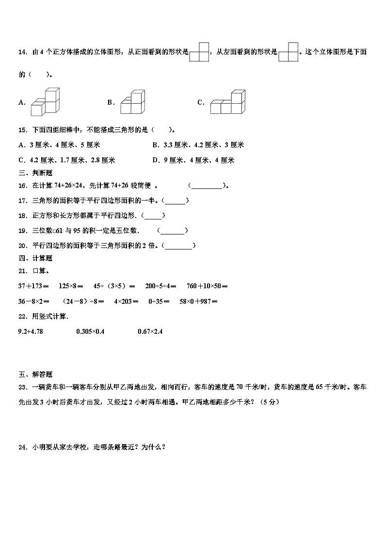 尉犁县2023年数学四年级第二学期期末预测试题含解析第2页