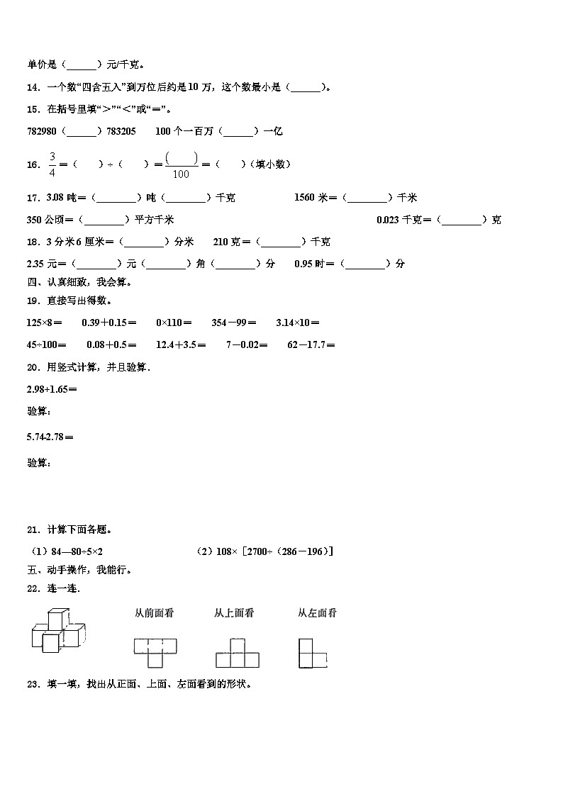 尉氏县2022-2023学年四年级数学第二学期期末联考试题含解析第2页
