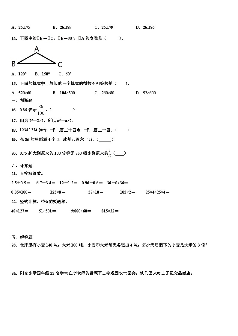 宿迁市2022-2023学年四年级数学第二学期期末检测试题含解析02