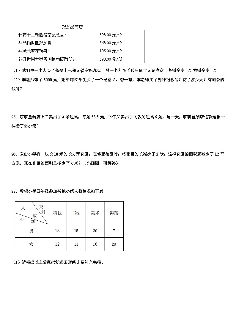 宿迁市2022-2023学年四年级数学第二学期期末检测试题含解析03
