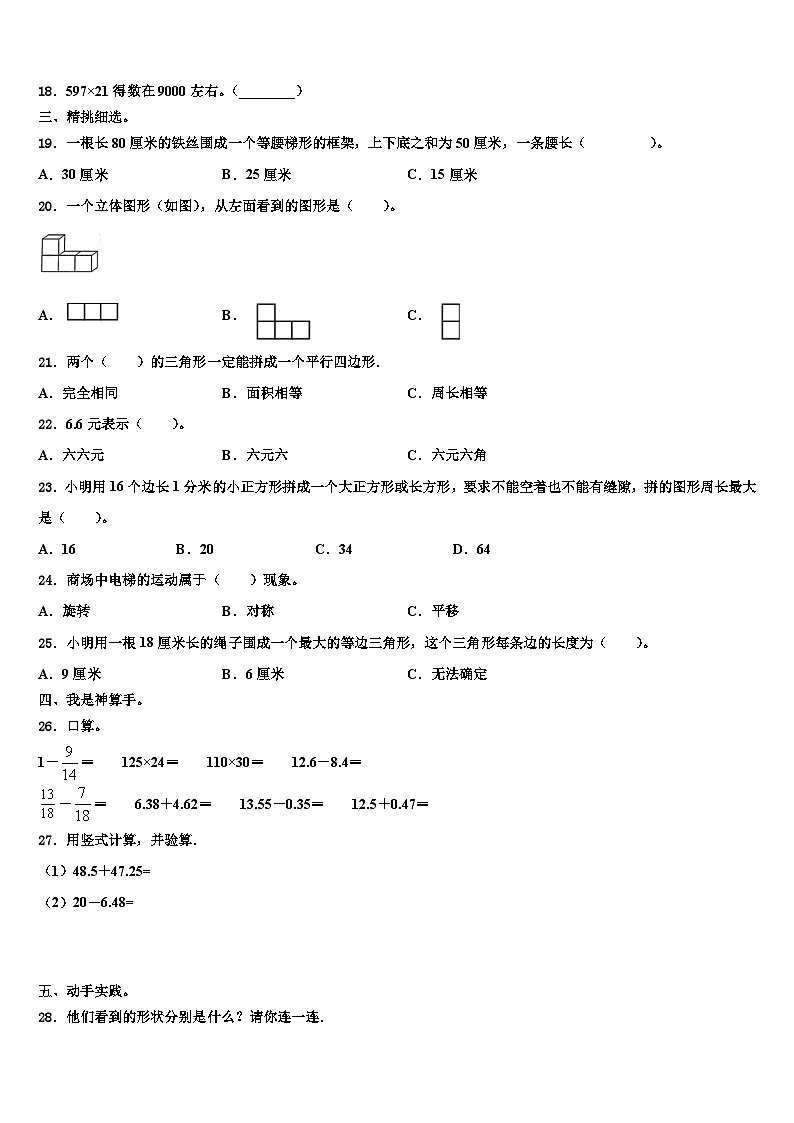 宿迁市泗洪县2023年数学四年级第二学期期末达标检测试题含解析02