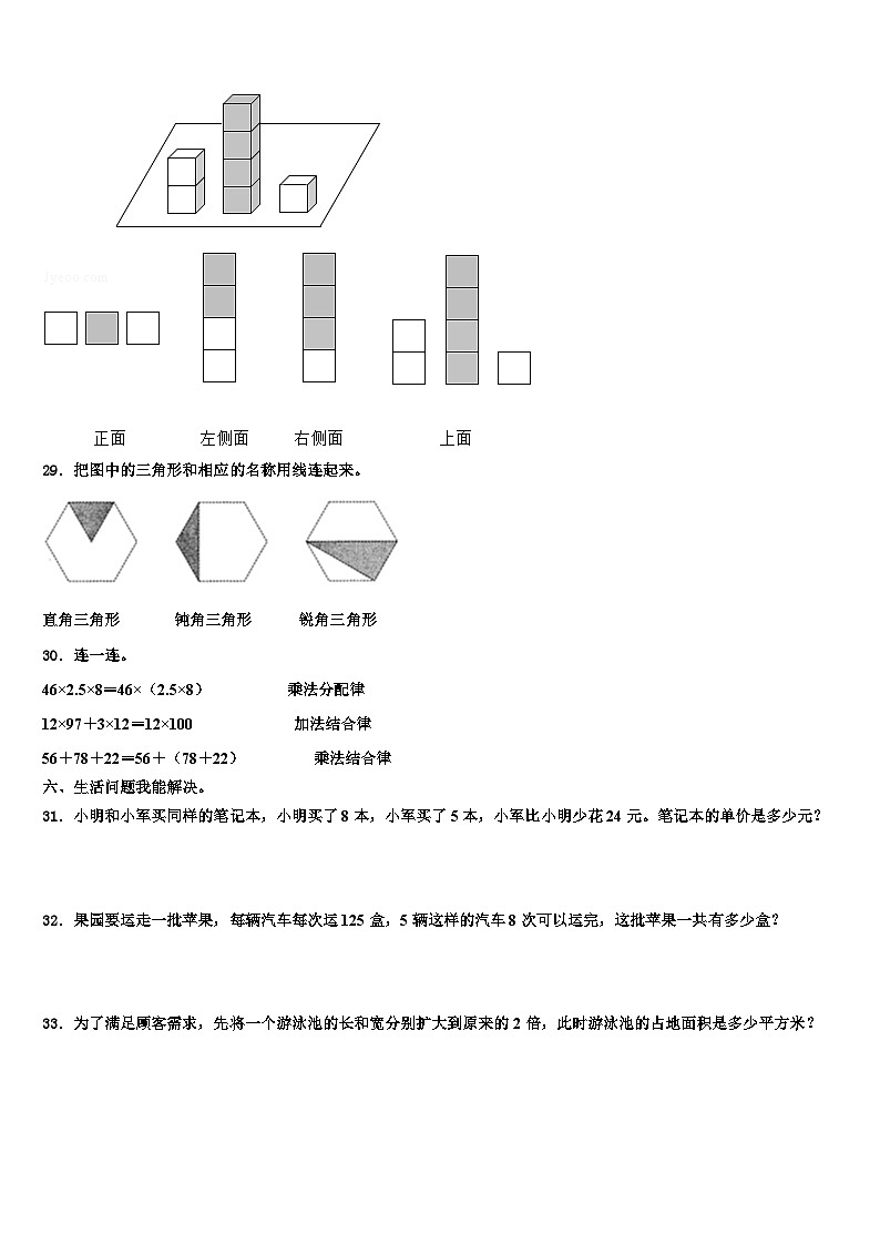宿迁市泗洪县2023年数学四年级第二学期期末达标检测试题含解析03
