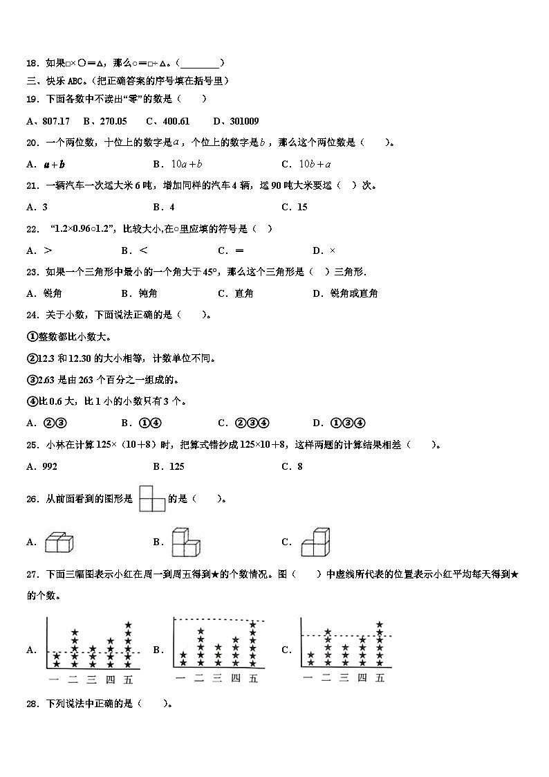 宿迁市宿城区2022-2023学年四年级数学第二学期期末检测试题含解析第2页