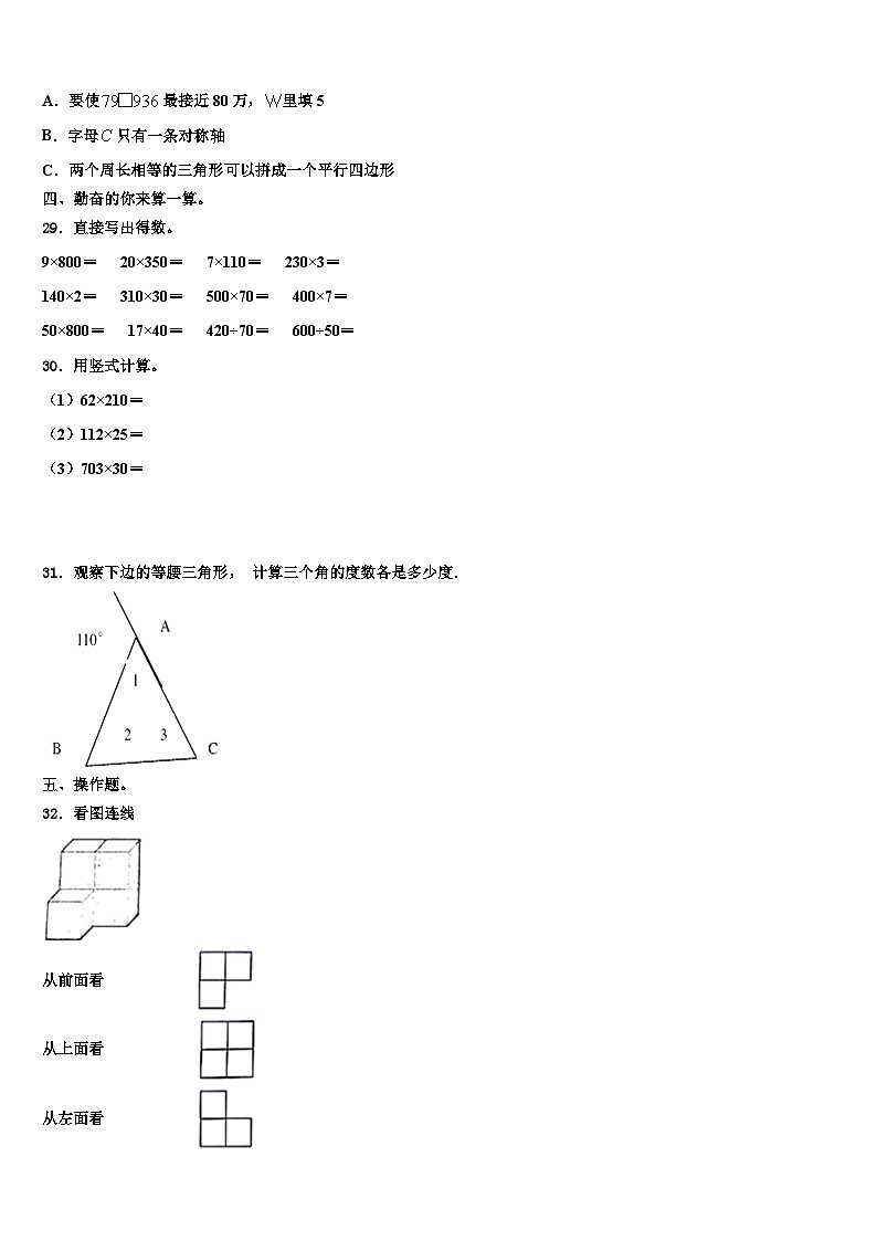 宿迁市宿城区2022-2023学年四年级数学第二学期期末检测试题含解析第3页