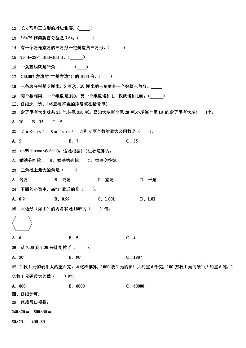 宿迁市宿豫区2023年数学四下期末复习检测模拟试题含解析第2页