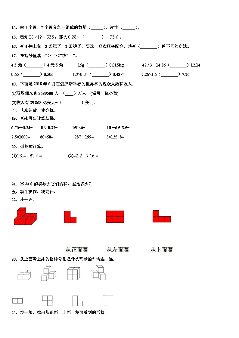 宿州市灵璧县2023年数学四年级第二学期期末调研试题含解析第2页
