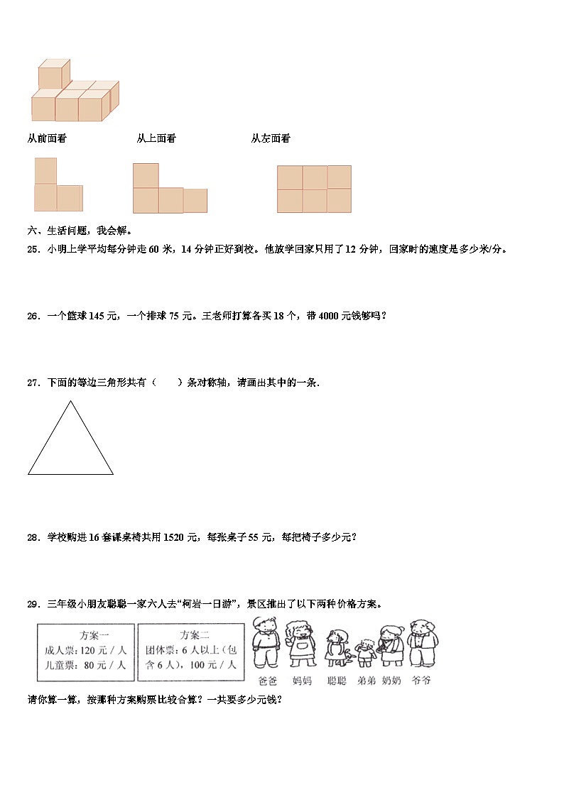 宿州市灵璧县2023年数学四年级第二学期期末调研试题含解析第3页
