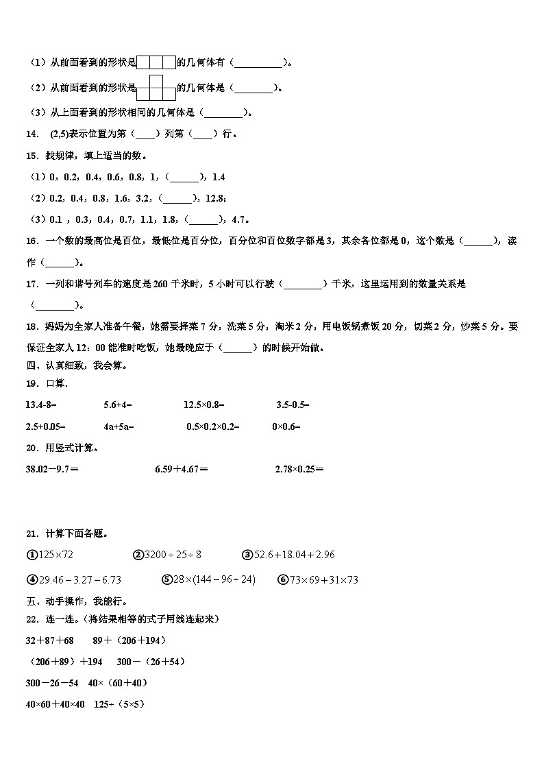 宿州市墉桥区2022-2023学年数学四年级第二学期期末经典试题含解析第2页
