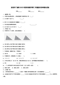 宣城市广德县2023年四年级数学第二学期期末统考模拟试题含解析