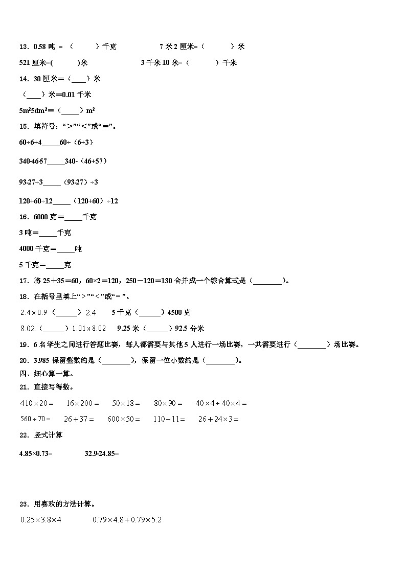 宣城市广德县2023年四年级数学第二学期期末统考模拟试题含解析第2页