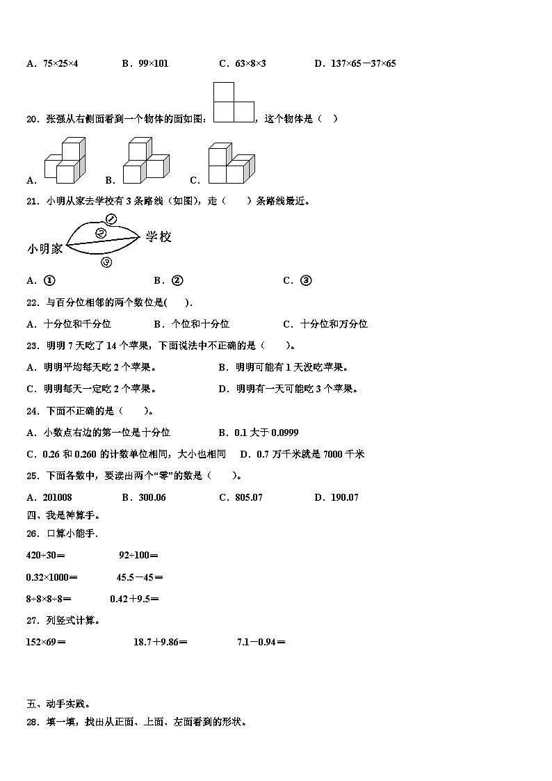宣城市绩溪县2023年四年级数学第二学期期末达标测试试题含解析第2页
