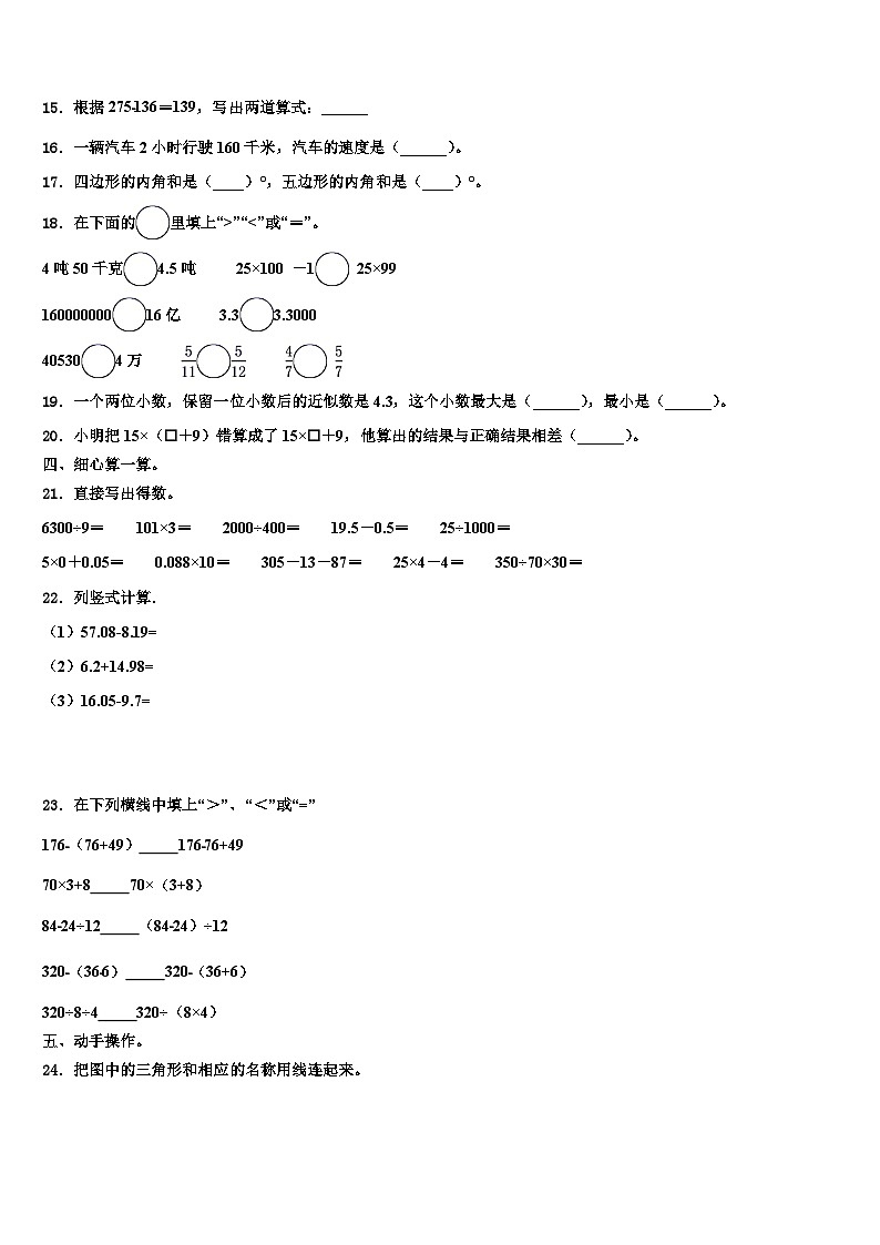 宣城市泾县2023年四年级数学第二学期期末考试模拟试题含解析第2页