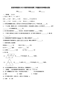 宣城市郎溪县2023年数学四年级第二学期期末统考模拟试题含解析