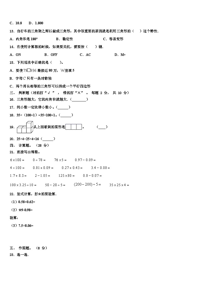 宣城市郎溪县2023年数学四年级第二学期期末统考模拟试题含解析02