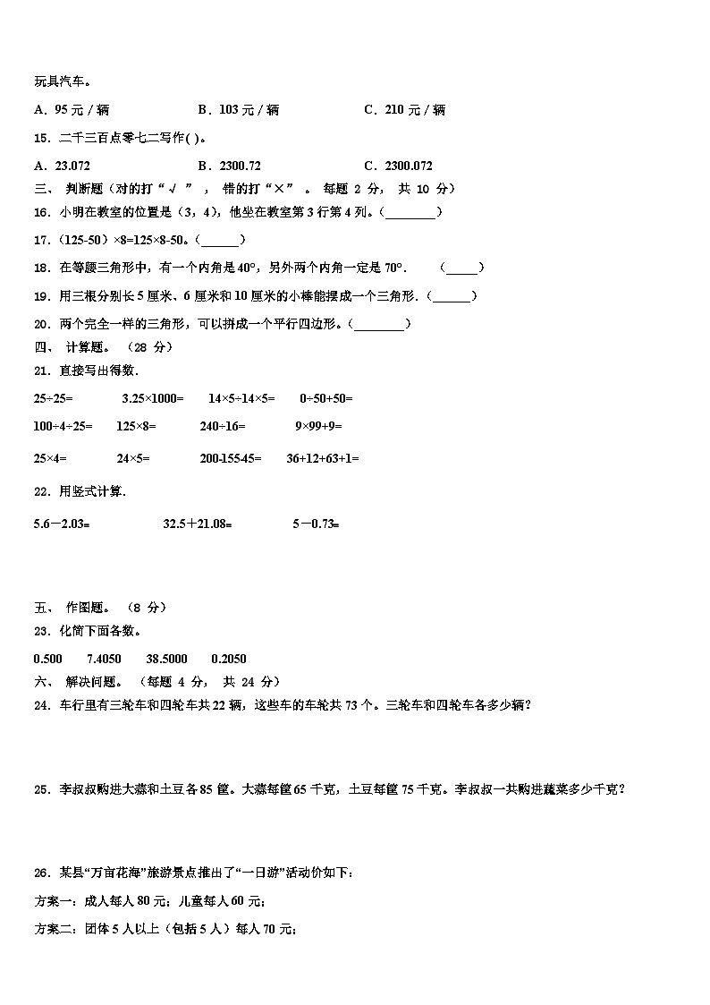 宣恩县2023年数学四下期末调研试题含解析02