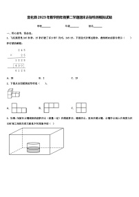 宣化县2023年数学四年级第二学期期末达标检测模拟试题含解析