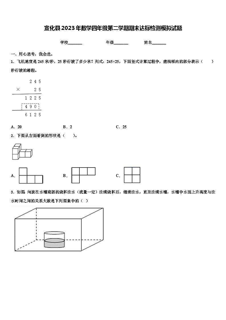 宣化县2023年数学四年级第二学期期末达标检测模拟试题含解析01