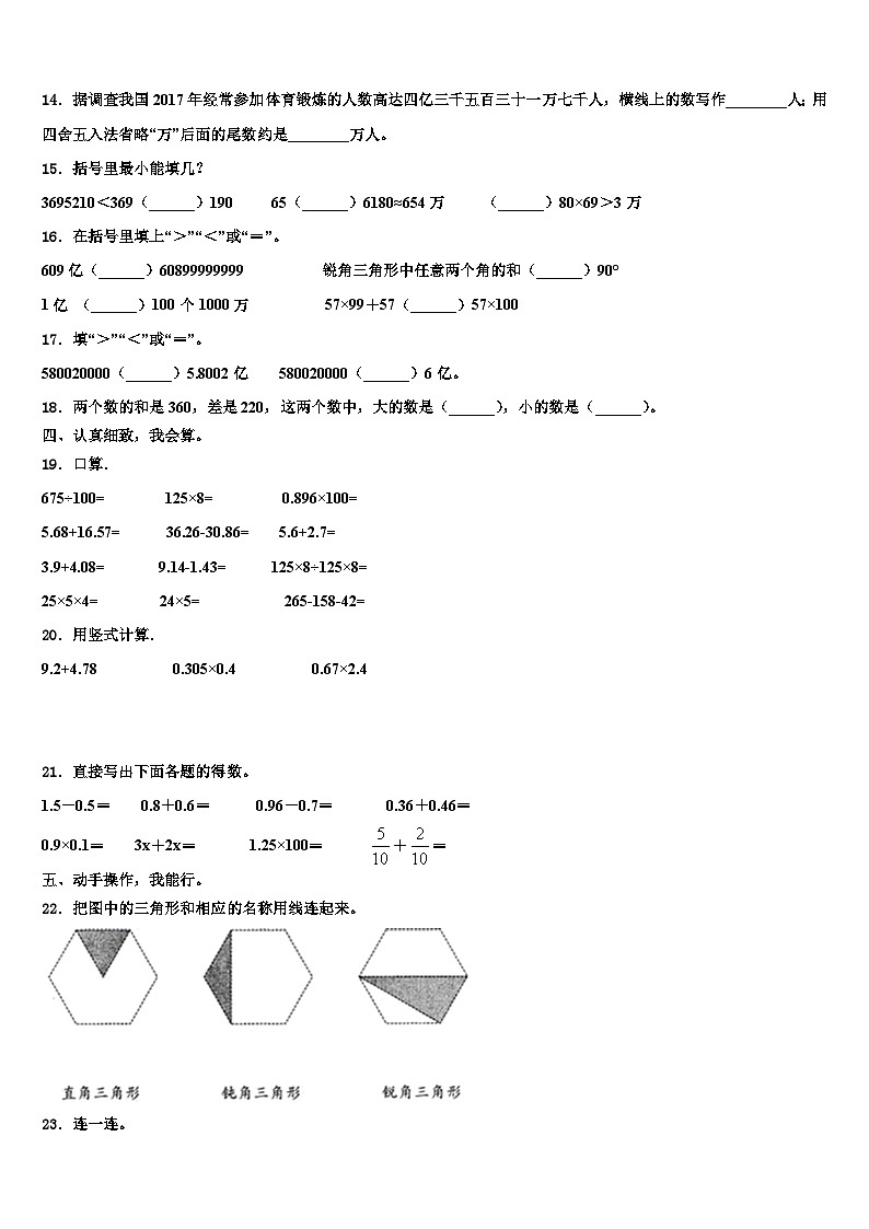 宣化县2023年数学四年级第二学期期末达标检测模拟试题含解析03