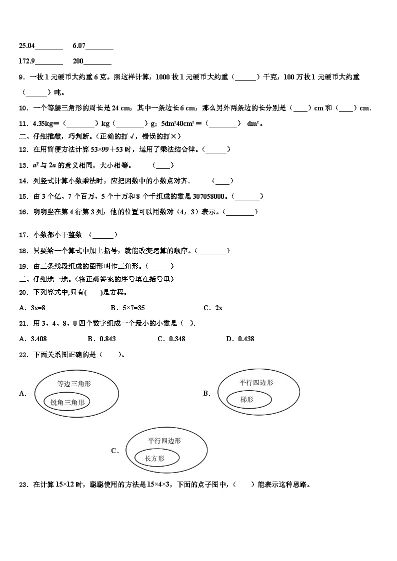 寻乌县2022-2023学年四年级数学第二学期期末经典试题含解析第2页