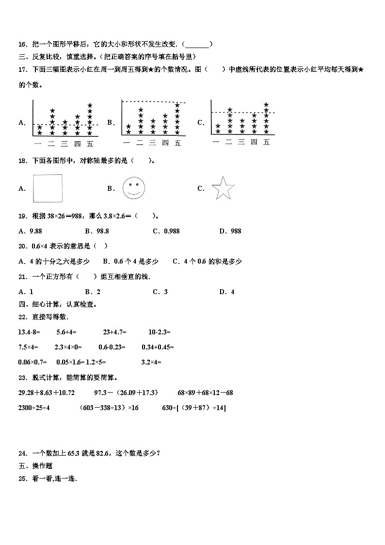 宜昌市秭归县2023年数学四年级第二学期期末经典试题含解析第2页