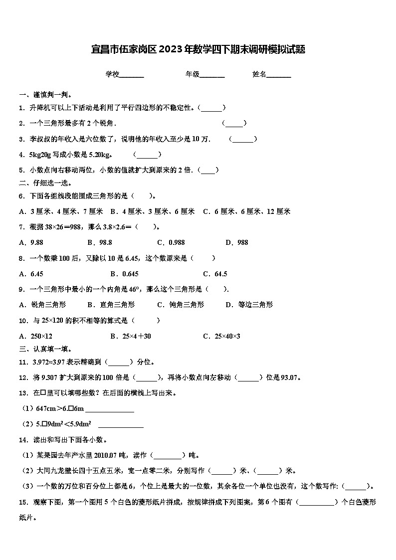 宜昌市伍家岗区2023年数学四下期末调研模拟试题含解析第1页