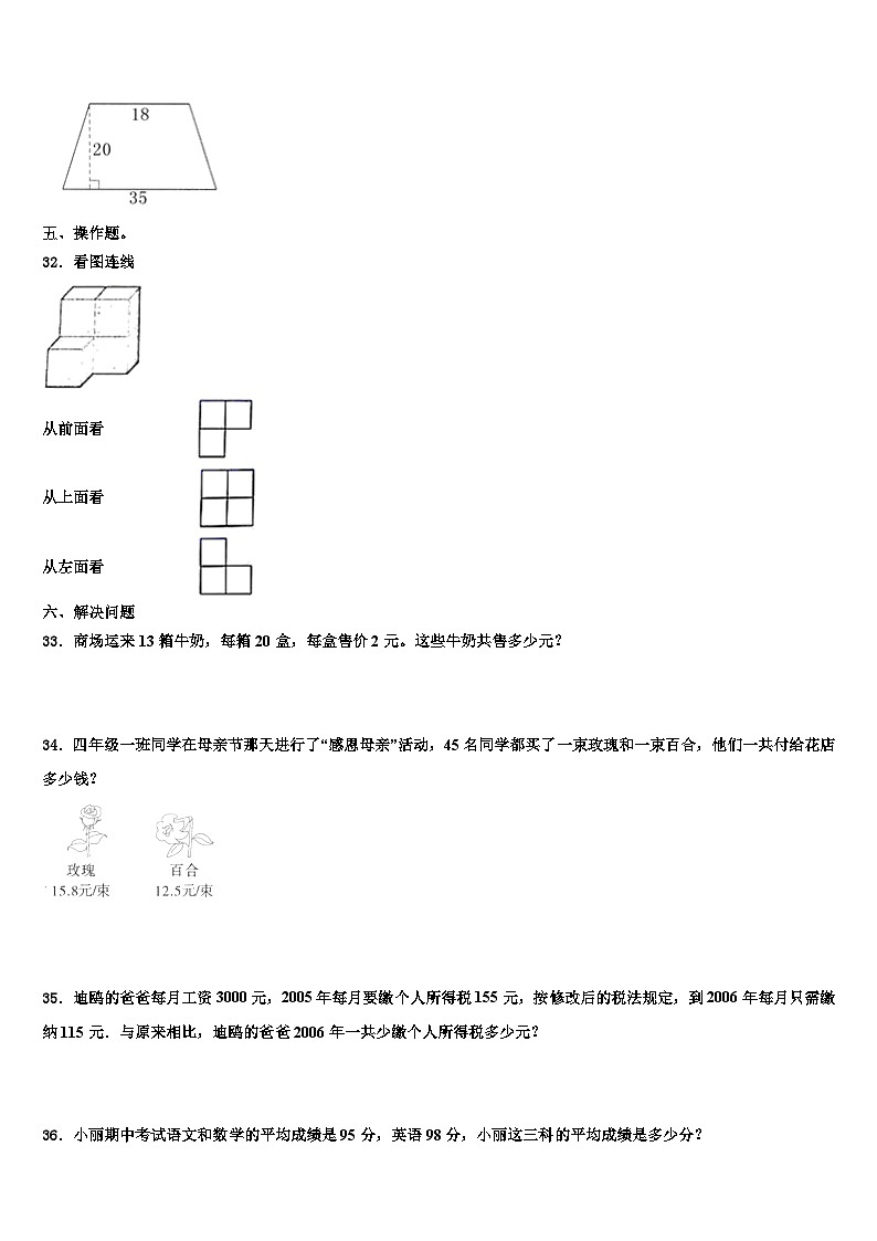 宜川县2022-2023学年四年级数学第二学期期末考试试题含解析第3页
