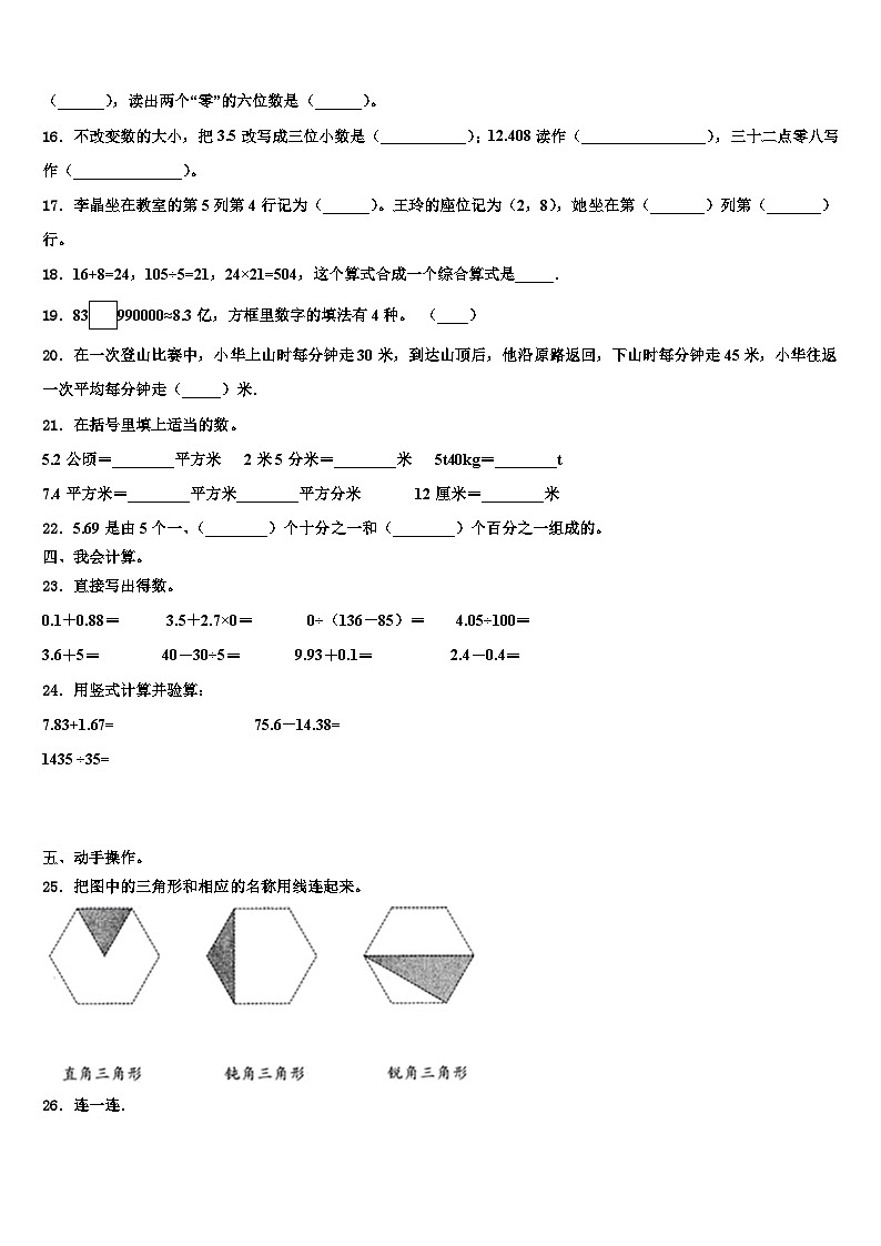 宜宾市珙县2023年数学四年级第二学期期末综合测试模拟试题含解析02
