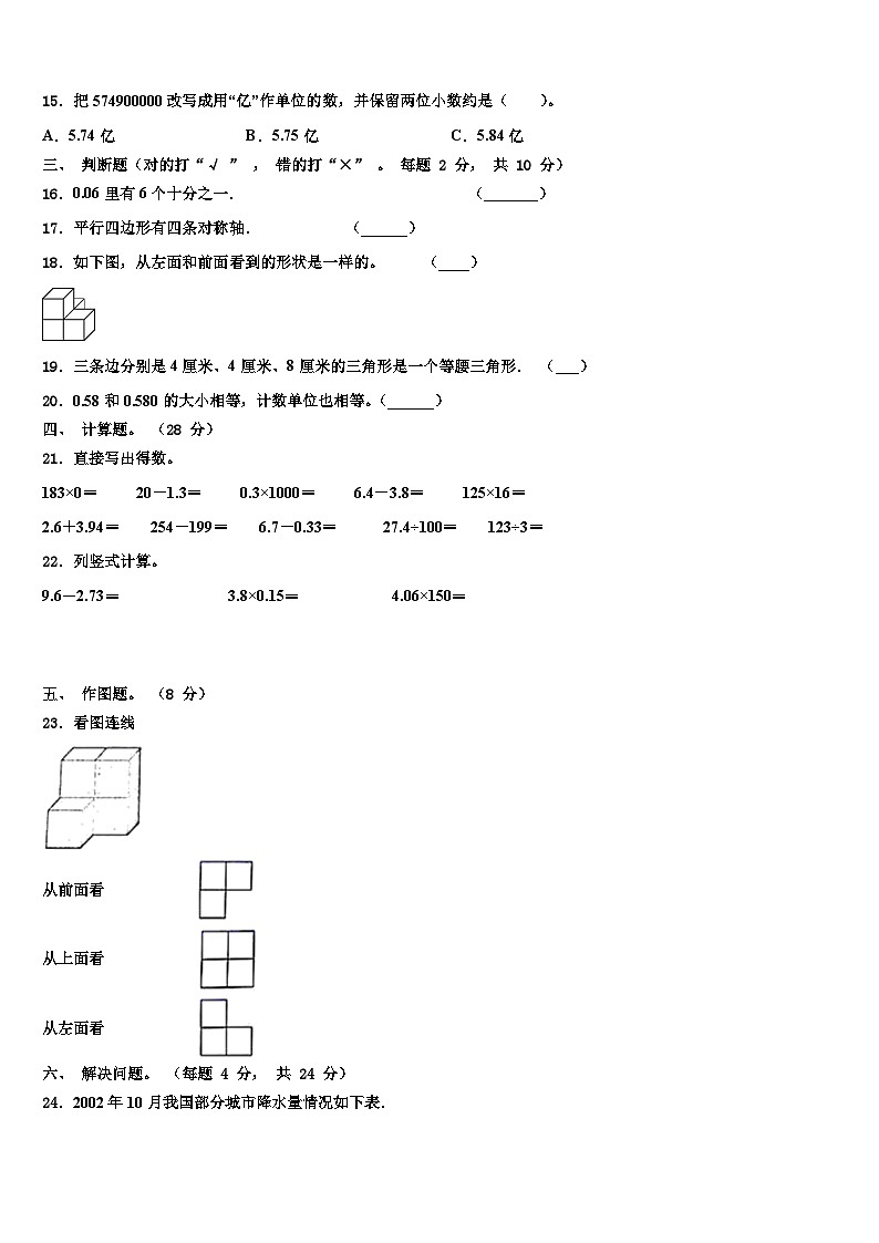 宜春市袁州区2023年数学四年级第二学期期末统考试题含解析第2页
