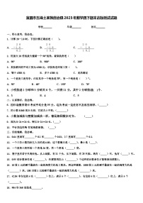 宜昌市五峰土家族自治县2023年数学四下期末达标测试试题含解析