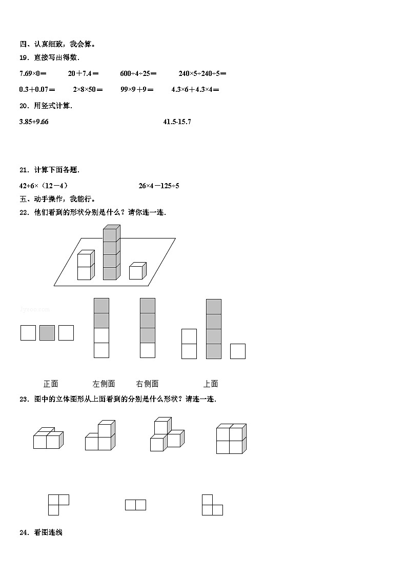 宜昌市五峰土家族自治县2023年数学四下期末达标测试试题含解析第2页