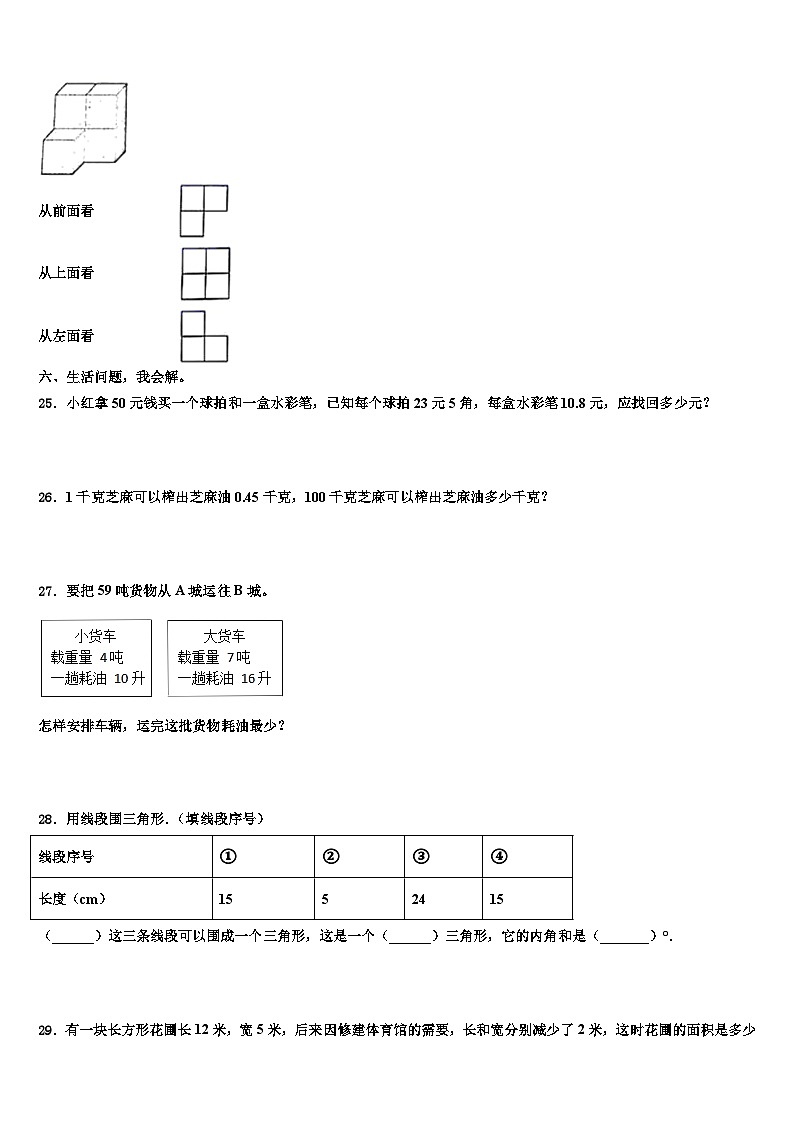 宜昌市五峰土家族自治县2023年数学四下期末达标测试试题含解析第3页