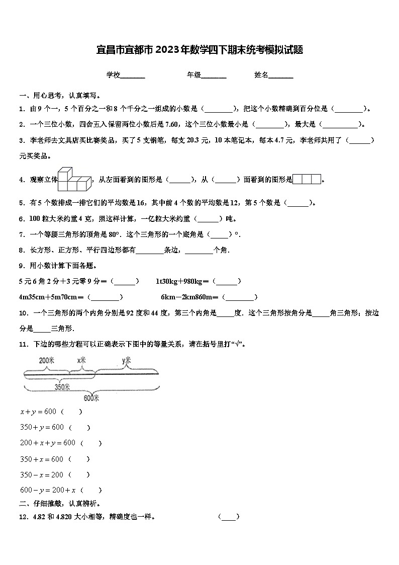 宜昌市宜都市2023年数学四下期末统考模拟试题含解析第1页