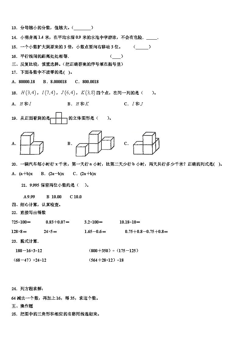 宜昌市宜都市2023年数学四下期末统考模拟试题含解析第2页