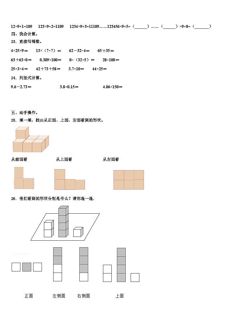 宜春市樟树市2023年数学四年级第二学期期末经典模拟试题含解析03