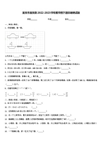 宜宾市宜宾县2022-2023学年数学四下期末调研试题含解析