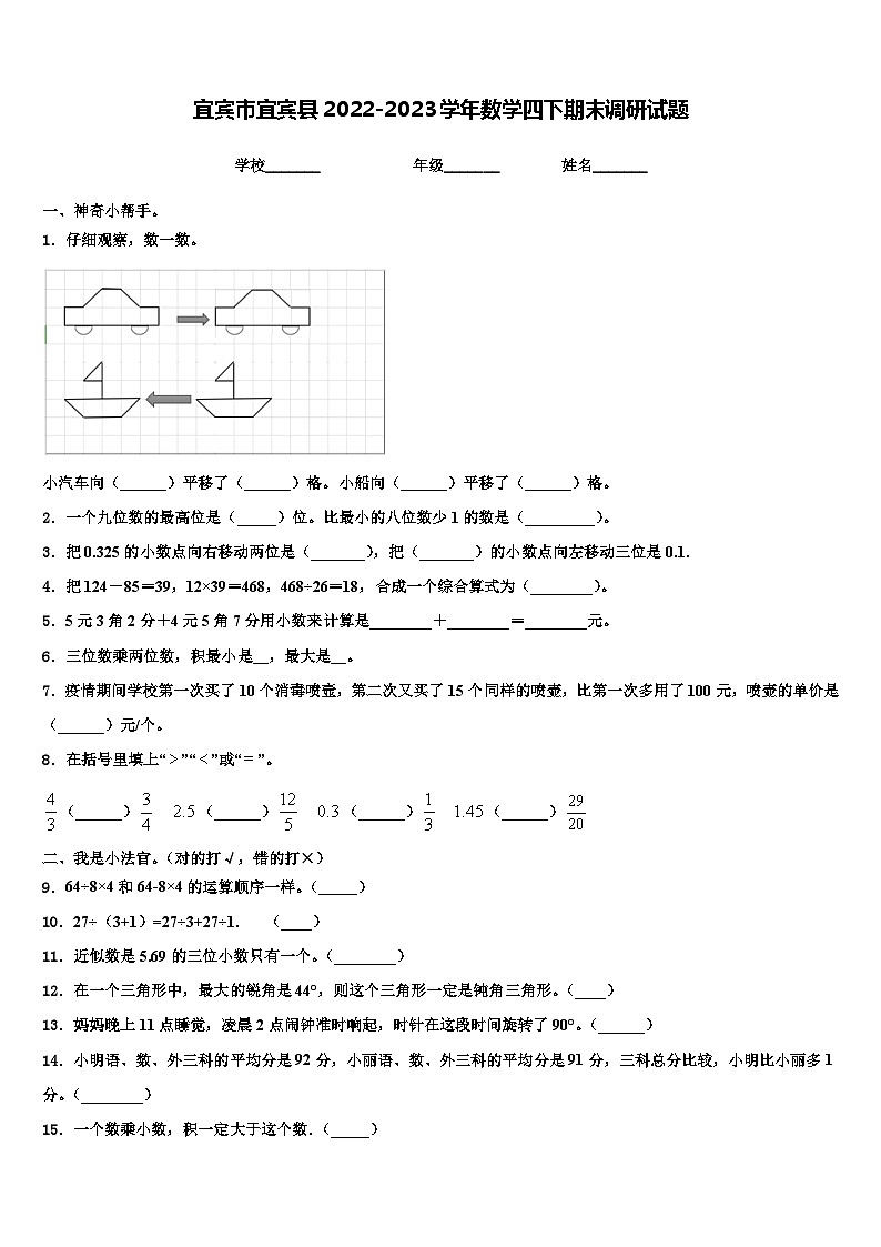 宜宾市宜宾县2022-2023学年数学四下期末调研试题含解析01